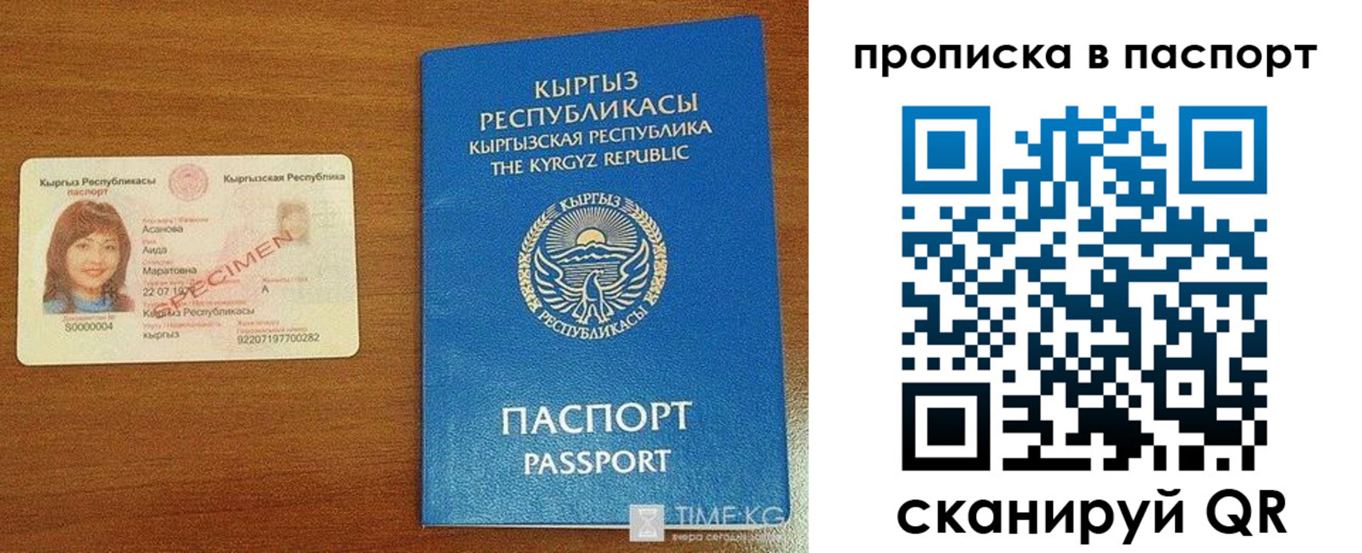 прописка штамп в Ужуре